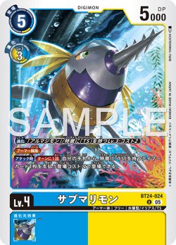 画像1: サブマリモン[DC_BT24-024_U]【BT24収録】