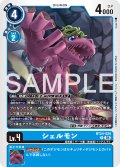 シェルモン[DC_BT24-025_R]【BT24収録】
