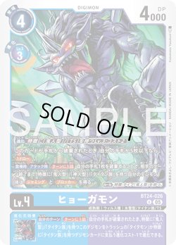 画像1: ヒョーガモン[DC_BT24-026_U]【BT24収録】