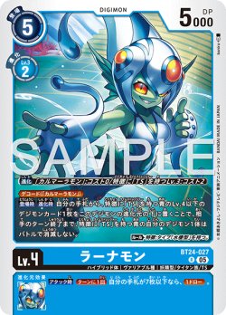 画像1: ラーナモン[DC_BT24-027_R]【BT24収録】