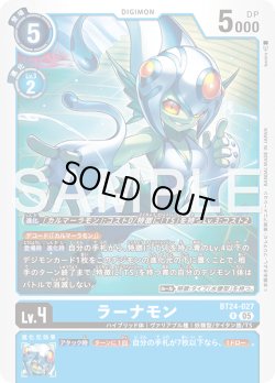 画像1: ラーナモン[DC_BT24-027_R]【BT24収録】