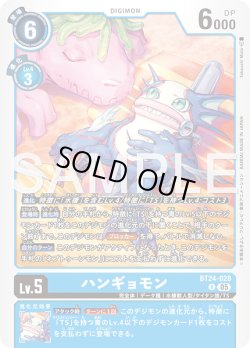 画像1: ハンギョモン[DC_BT24-028_R]【BT24収録】