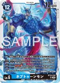 ネプトゥーンモン[DC_BT24-030_SR]【BT24収録】