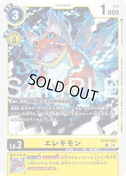 画像1: エレキモン[DC_BT24-031_R]【BT24収録】