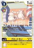 プロットモン[DC_BT24-033_C]【BT24収録】