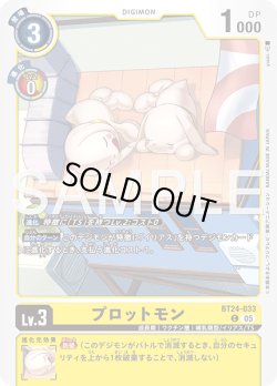 画像1: プロットモン[DC_BT24-033_C]【BT24収録】