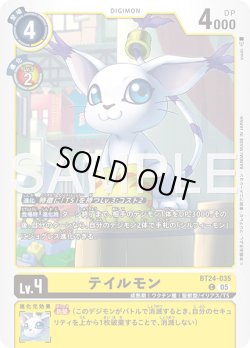画像1: テイルモン[DC_BT24-035_C]【BT24収録】
