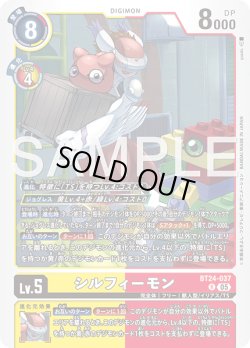 画像1: シルフィーモン[DC_BT24-037_R]【BT24収録】