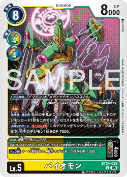 画像1: バイオモン[DC_BT24-038_U]【BT24収録】