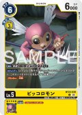 ピッコロモン[DC_BT24-039_C]【BT24収録】