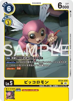 画像1: ピッコロモン[DC_BT24-039_C]【BT24収録】
