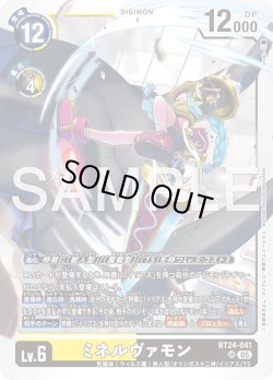 画像1: ミネルヴァモン[DC_BT24-041_SR]【BT24収録】