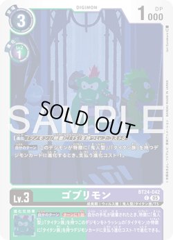 画像1: ゴブリモン[DC_BT24-042_C]【BT24収録】