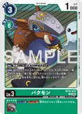 バクモン[DC_BT24-043_C]【BT24収録】