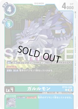 画像1: ガルルモン[DC_BT24-046_C]【BT24収録】