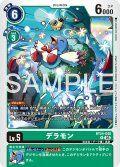 デラモン[DC_BT24-048_R]【BT24収録】