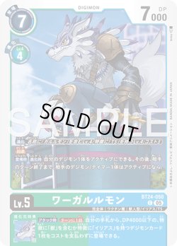 画像1: ワーガルルモン[DC_BT24-050_C]【BT24収録】