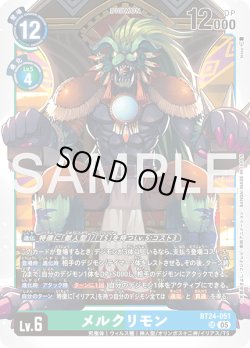 画像1: メルクリモン[DC_BT24-051_SR]【BT24収録】