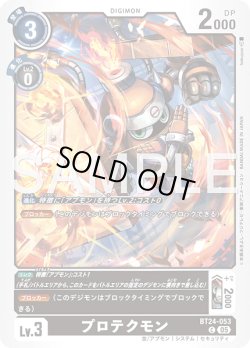 画像1: プロテクモン[DC_BT24-053_C]【BT24収録】