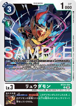画像1: リュウダモン[DC_BT24-054_U]【BT24収録】