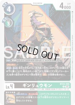 画像1: ギンリュウモン[DC_BT24-055_C]【BT24収録】