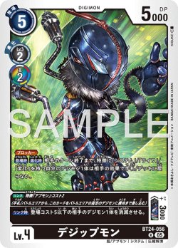 画像1: デジップモン[DC_BT24-056_R]【BT24収録】