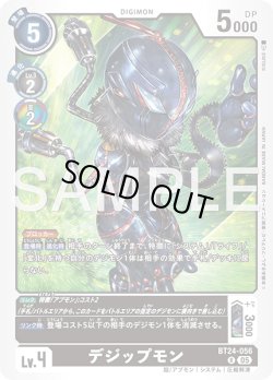 画像1: デジップモン[DC_BT24-056_R]【BT24収録】