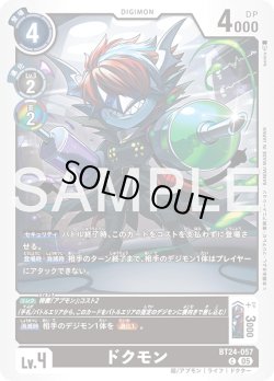 画像1: ドクモン[DC_BT24-057_C]【BT24収録】