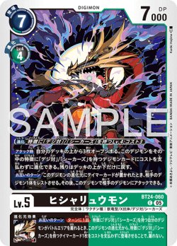 画像1: ヒシャリュウモン[DC_BT24-060_C]【BT24収録】