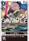 ベーダモン[DC_BT24-061_C]【BT24収録】