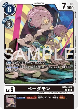 画像1: ベーダモン[DC_BT24-061_C]【BT24収録】