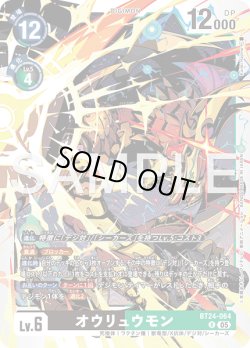 画像1: オウリュウモン[DC_BT24-064_R]【BT24収録】