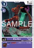 ギルモン[DC_BT24-066_C]【BT24収録】