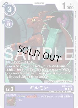 画像1: ギルモン[DC_BT24-066_C]【BT24収録】