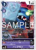 ハックモン[DC_BT24-067_U]【BT24収録】