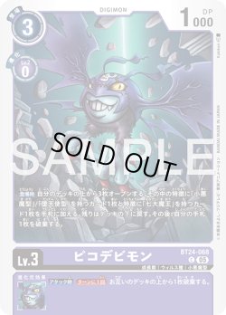 画像1: ピコデビモン[DC_BT24-068_C]【BT24収録】