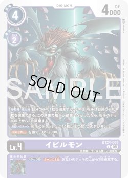 画像1: イビルモン[DC_BT24-069_C]【BT24収録】