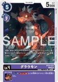 グラウモン[DC_BT24-070_C]【BT24収録】