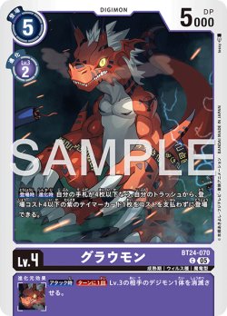 画像1: グラウモン[DC_BT24-070_C]【BT24収録】