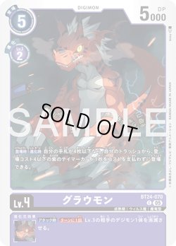画像1: グラウモン[DC_BT24-070_C]【BT24収録】
