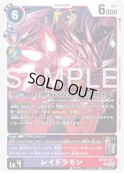 画像1: レイドラモン[DC_BT24-071_R]【BT24収録】