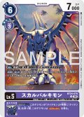スカルバルキモン[DC_BT24-075_U]【BT24収録】