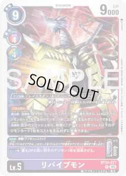 画像1: リバイブモン[DC_BT24-077_R]【BT24収録】