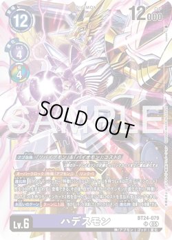 画像1: ハデスモン[DC_BT24-079_SR]【BT24収録】