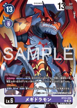画像1: メギドラモン[DC_BT24-080_R]【BT24収録】