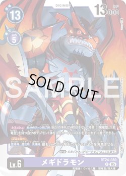 画像1: メギドラモン[DC_BT24-080_R]【BT24収録】