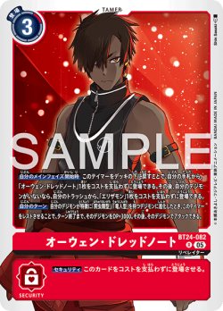 画像1: オーウェン・ドレッドノート[DC_BT24-082_R]【BT24収録】