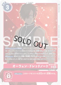 画像1: オーウェン・ドレッドノート[DC_BT24-082_R]【BT24収録】