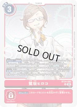 画像1: 鷺坂ヒロコ[DC_BT24-083_R]【BT24収録】