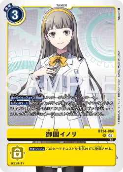 画像1: 御園イノリ[DC_BT24-084_SR]【BT24収録】